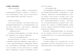 汽车销售个人简洁年度总结