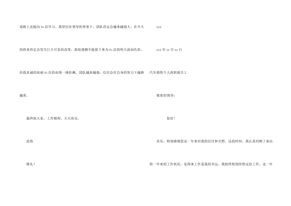 汽车销售个人辞职报告_第2页