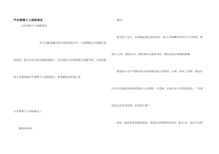 汽车销售个人辞职报告