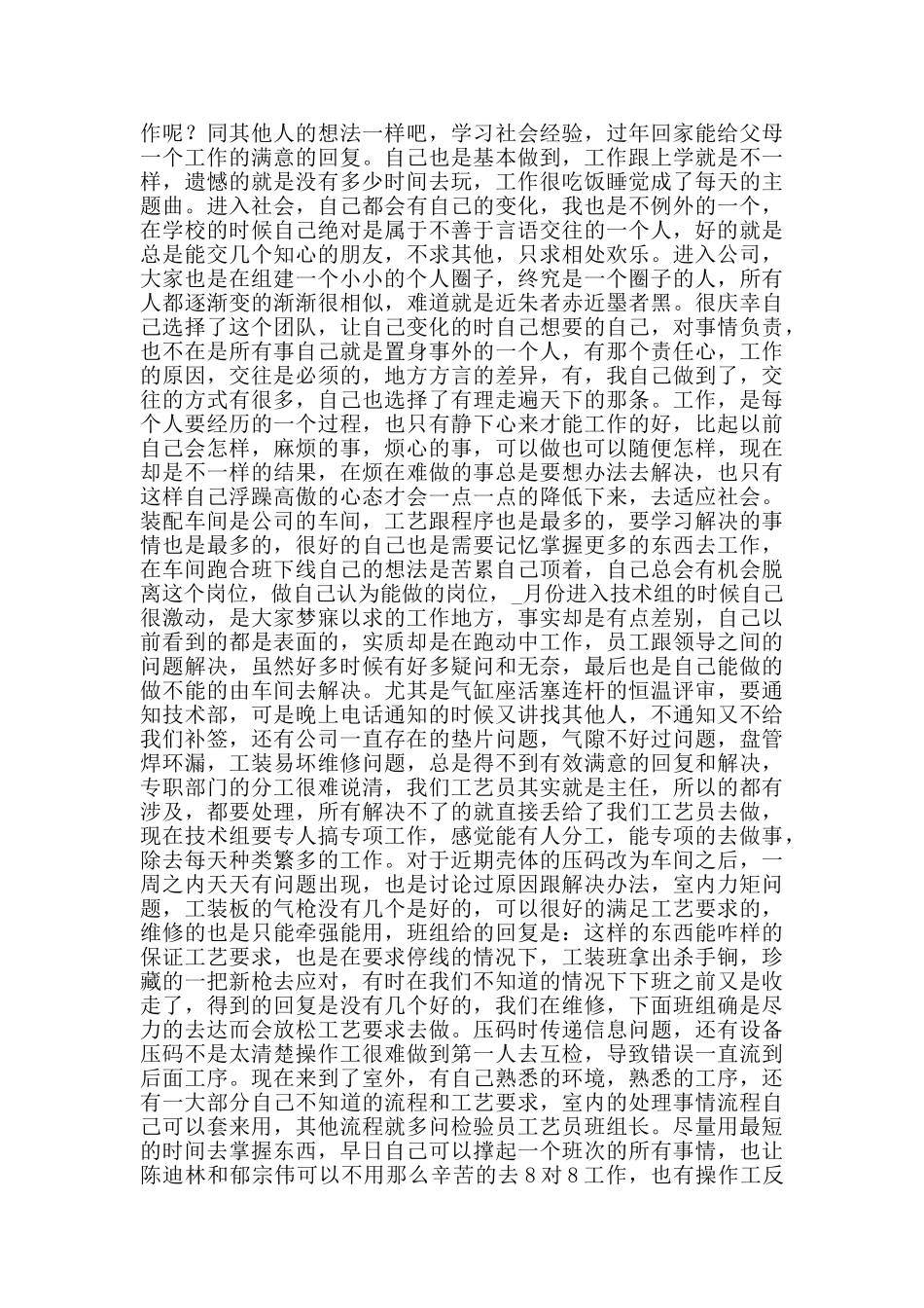 汽车销售个人年度工作总结范文_第2页