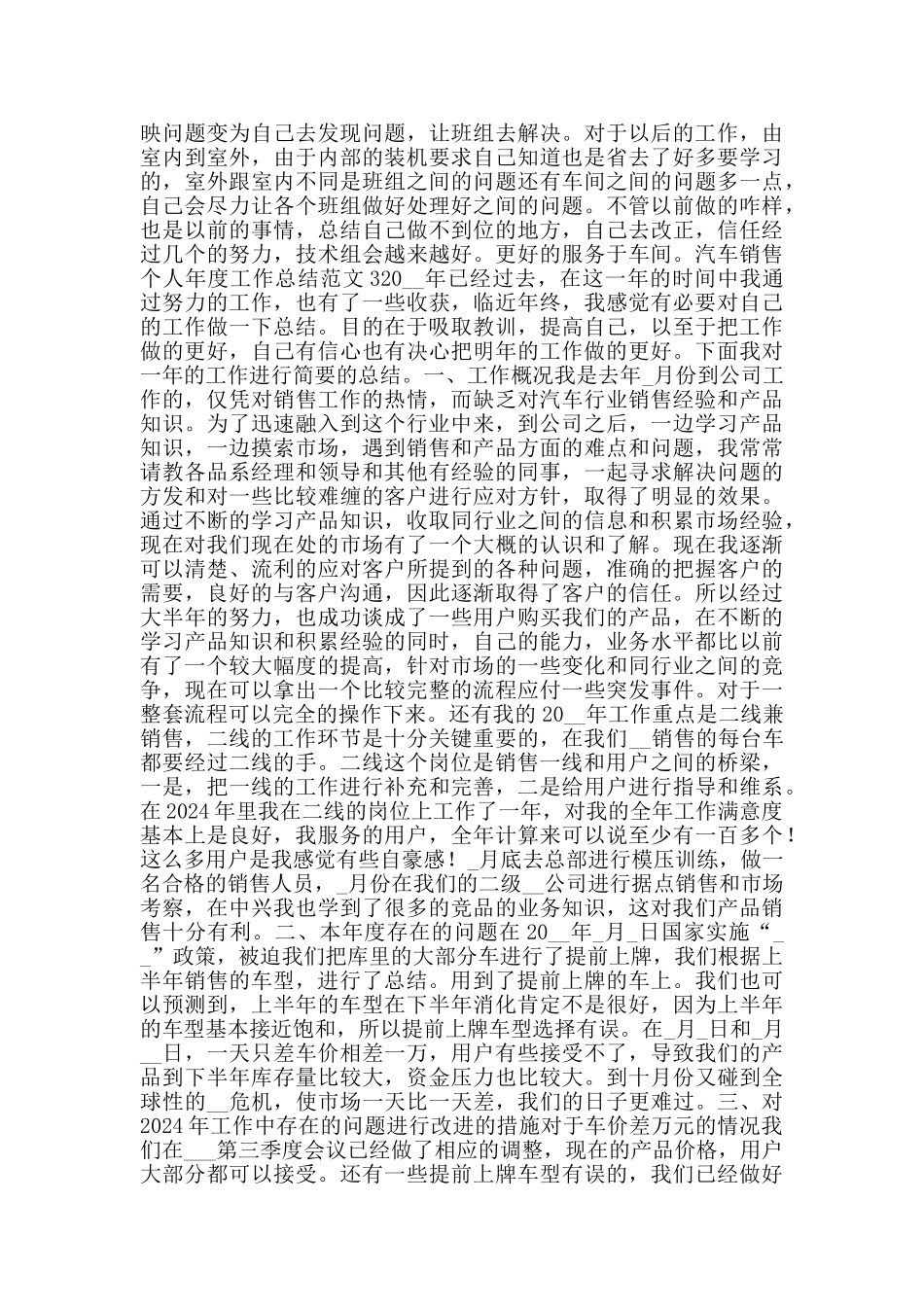 汽车销售个人年度工作总结范文_第3页