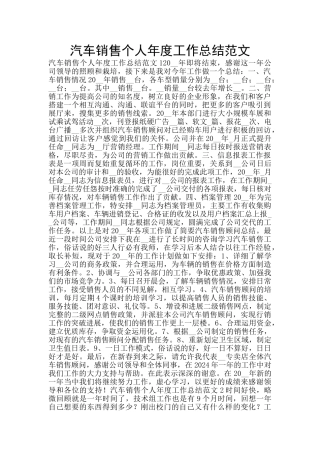 汽车销售个人年度工作总结范文