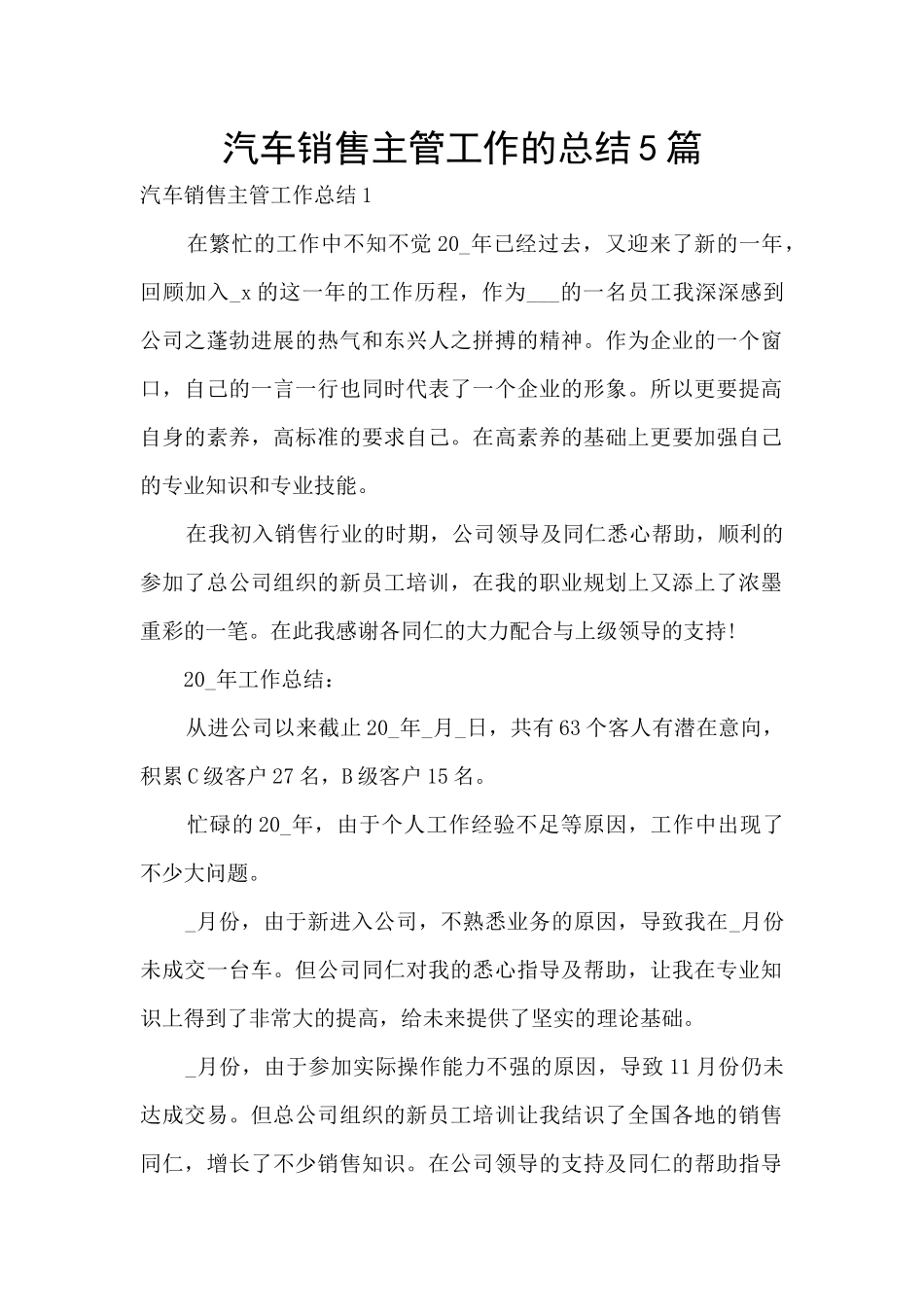 汽车销售主管工作的总结5篇_第1页