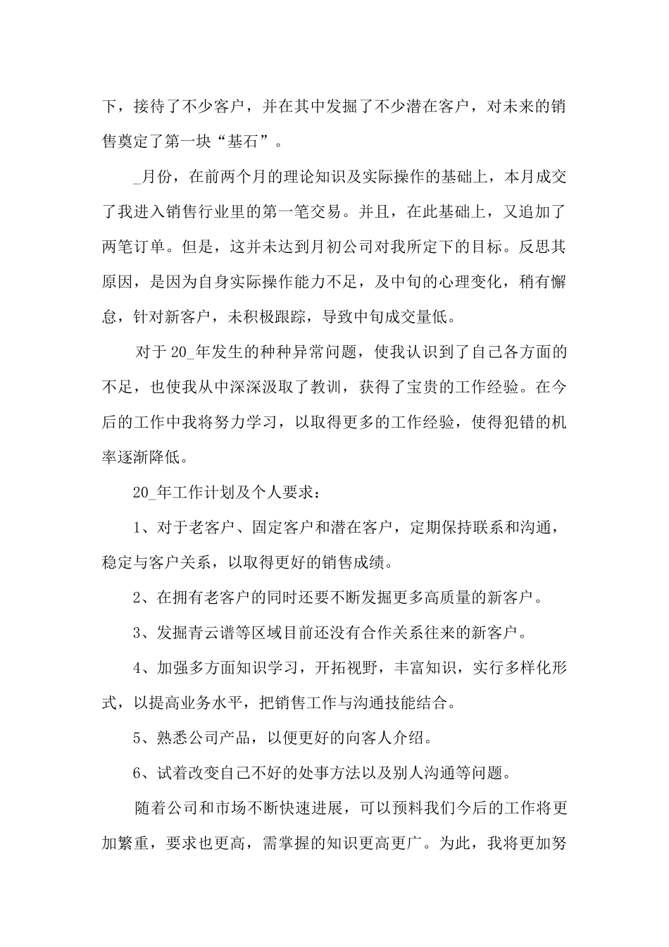 汽车销售主管工作的总结5篇_第2页