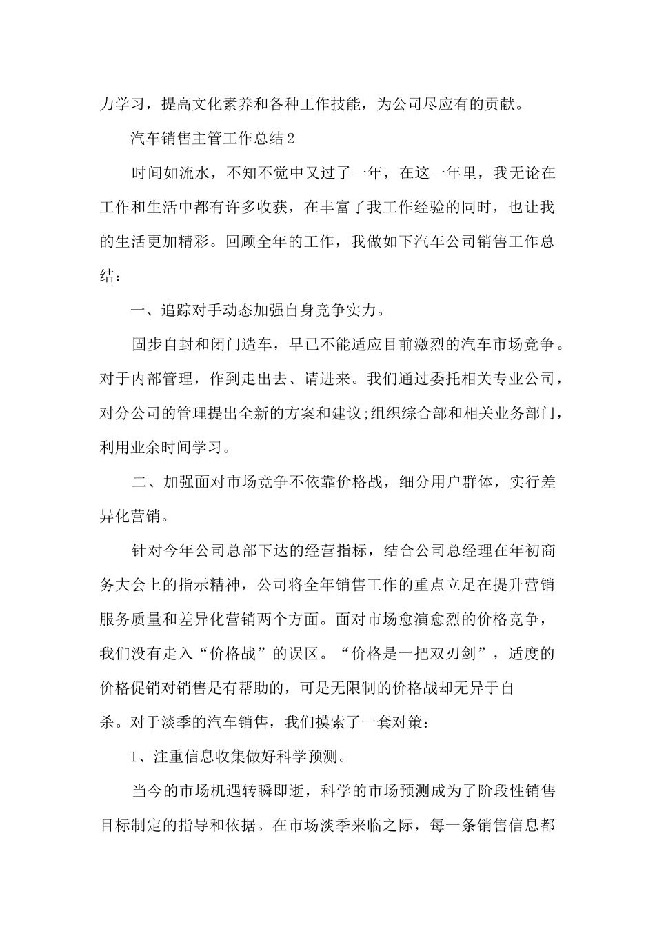 汽车销售主管工作的总结5篇_第3页