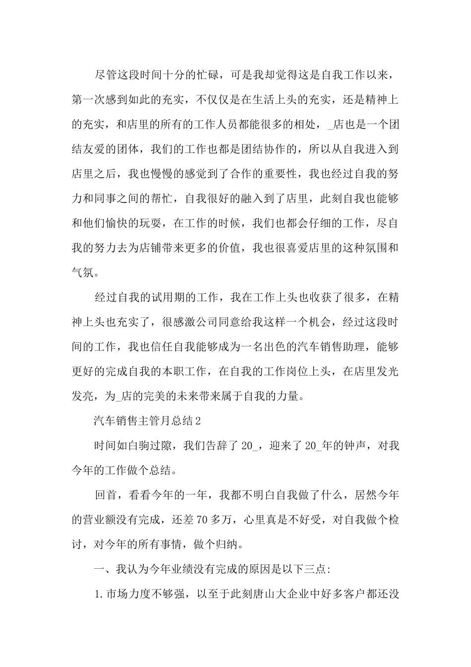 汽车销售主管月总结5篇_第2页