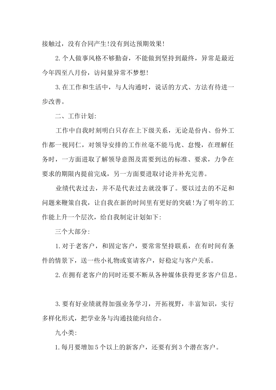 汽车销售主管月总结5篇_第3页