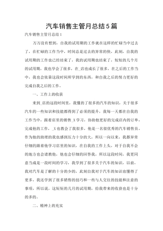 汽车销售主管月总结5篇