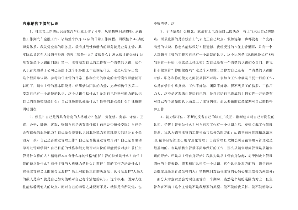 汽车销售主管的认识_第1页