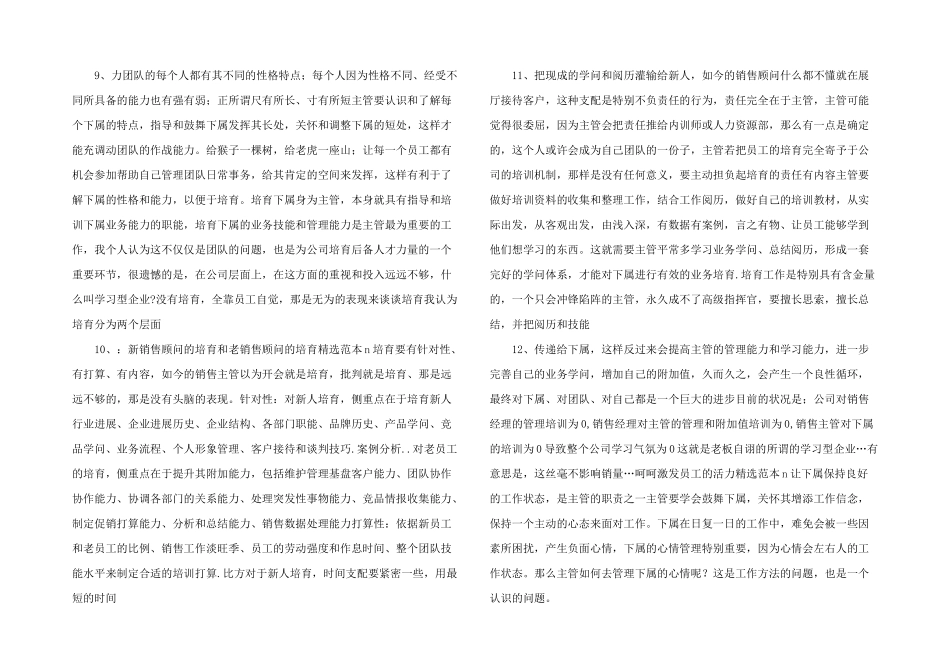 汽车销售主管的认识_第3页