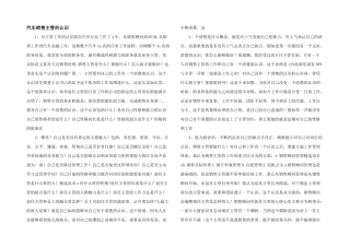 汽车销售主管的认识