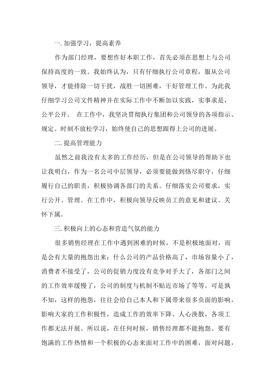 汽车销售主管述职报告_第2页