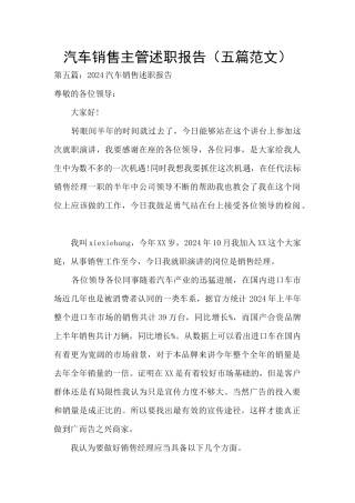 汽车销售主管述职报告