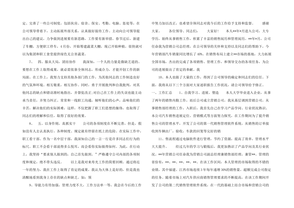 汽车销售主管述职报告-_第2页