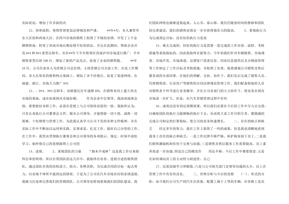 汽车销售主管述职报告-_第3页