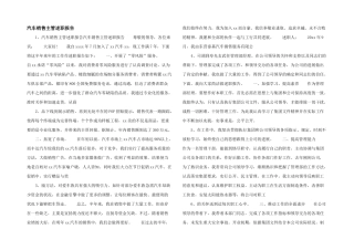 汽车销售主管述职报告-