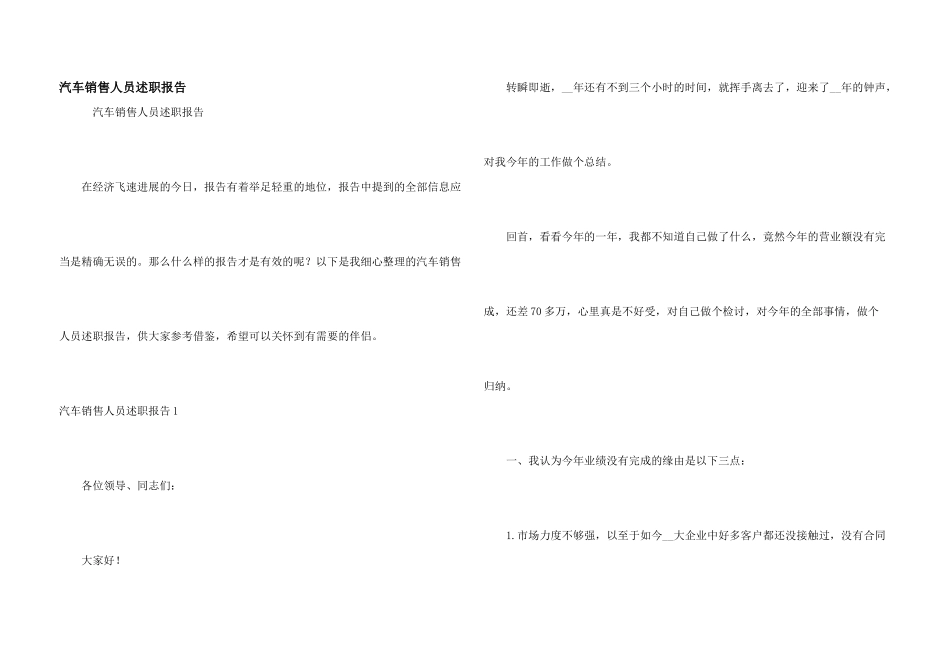 汽车销售人员述职报告_第1页