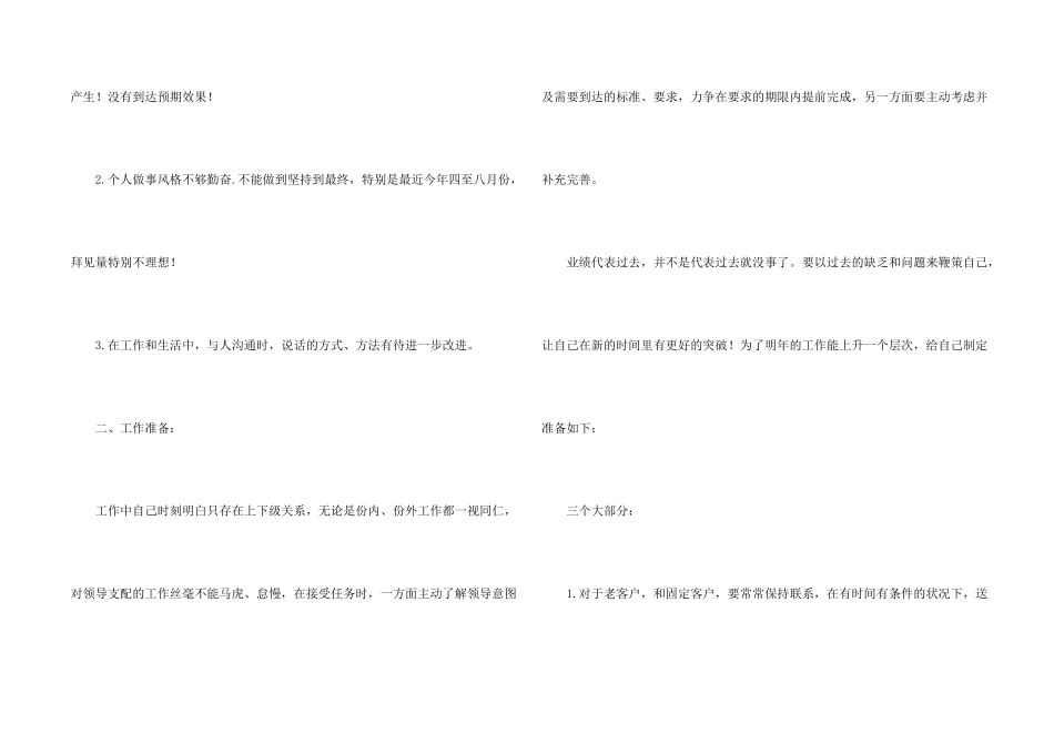 汽车销售人员述职报告_第2页
