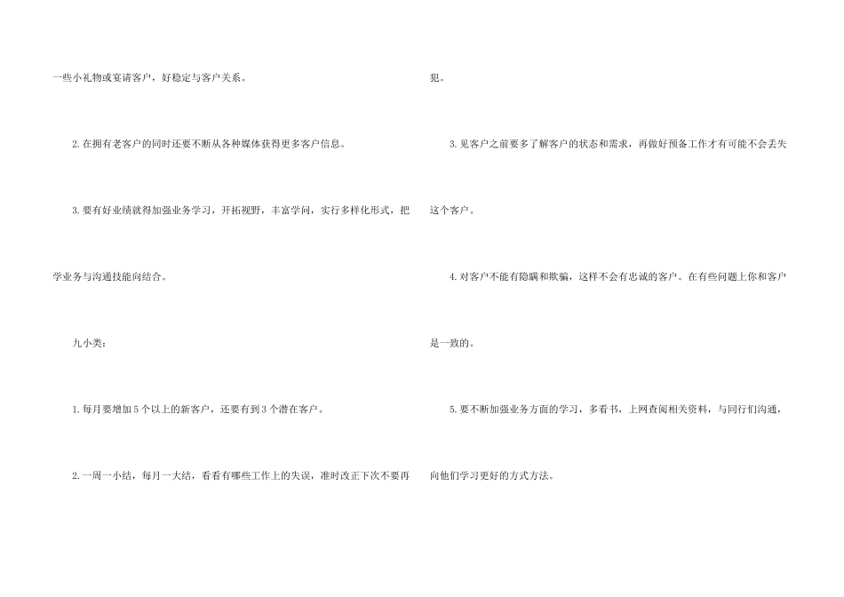 汽车销售人员述职报告_第3页