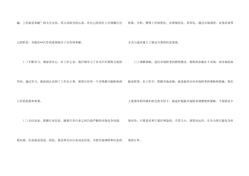 汽车销售人员个人工作总结大全_第2页