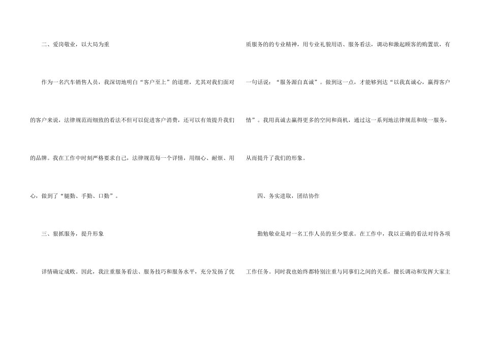 汽车销售人员个人工作总结大全_第3页