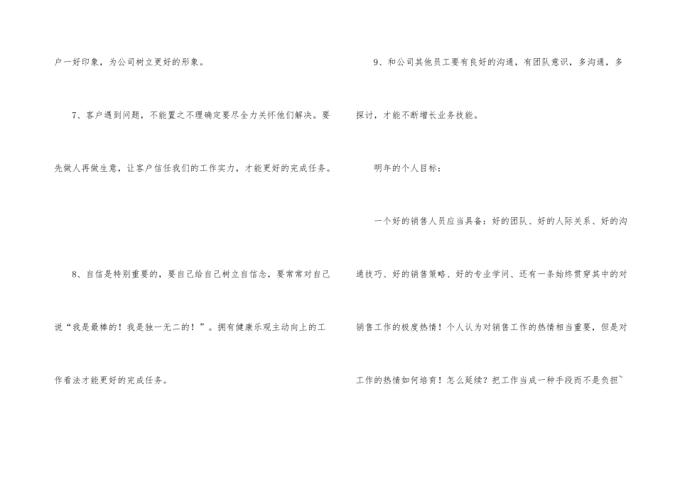 汽车销售个人年终总结6篇_第3页