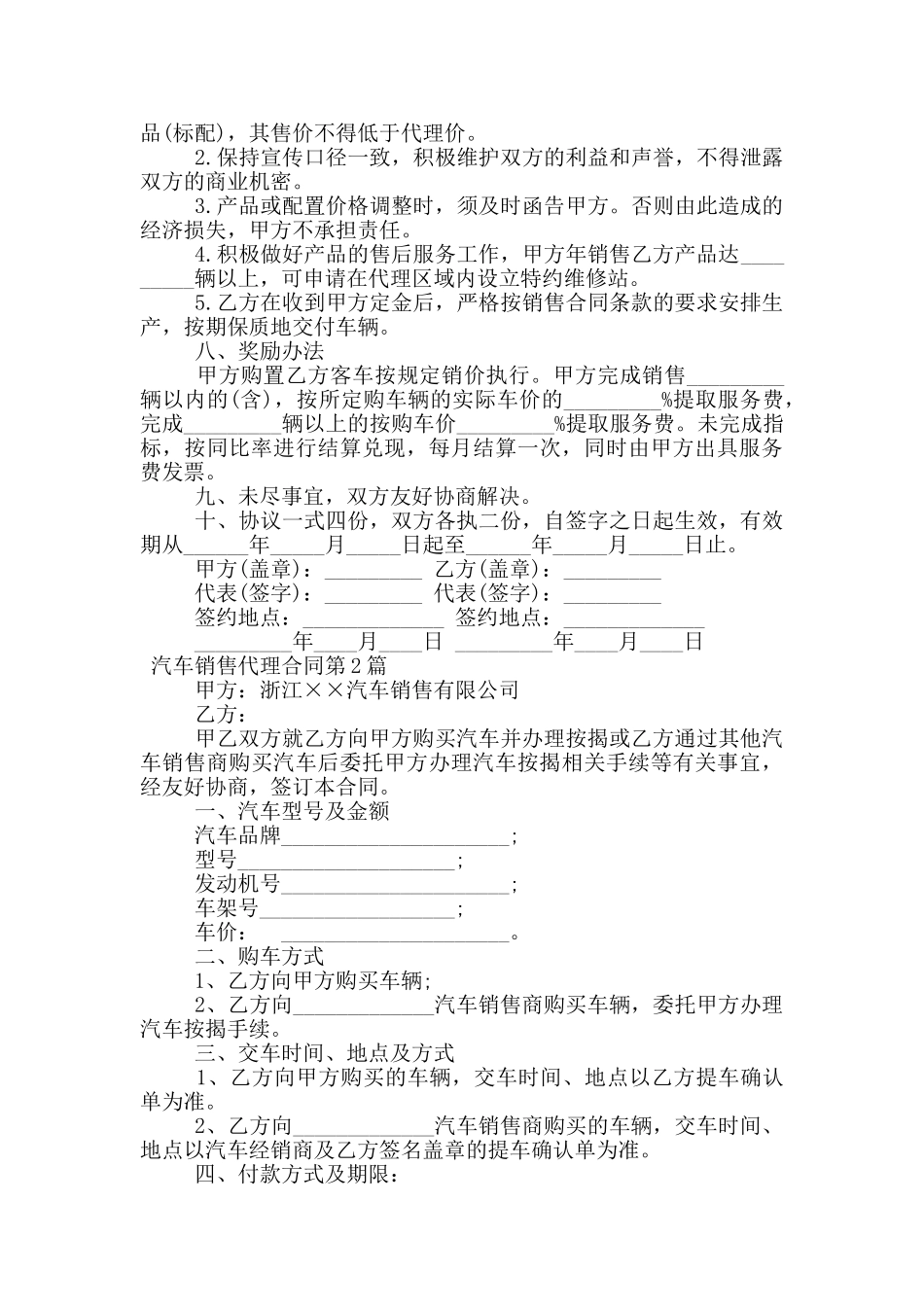 汽车销售代理合同_第2页