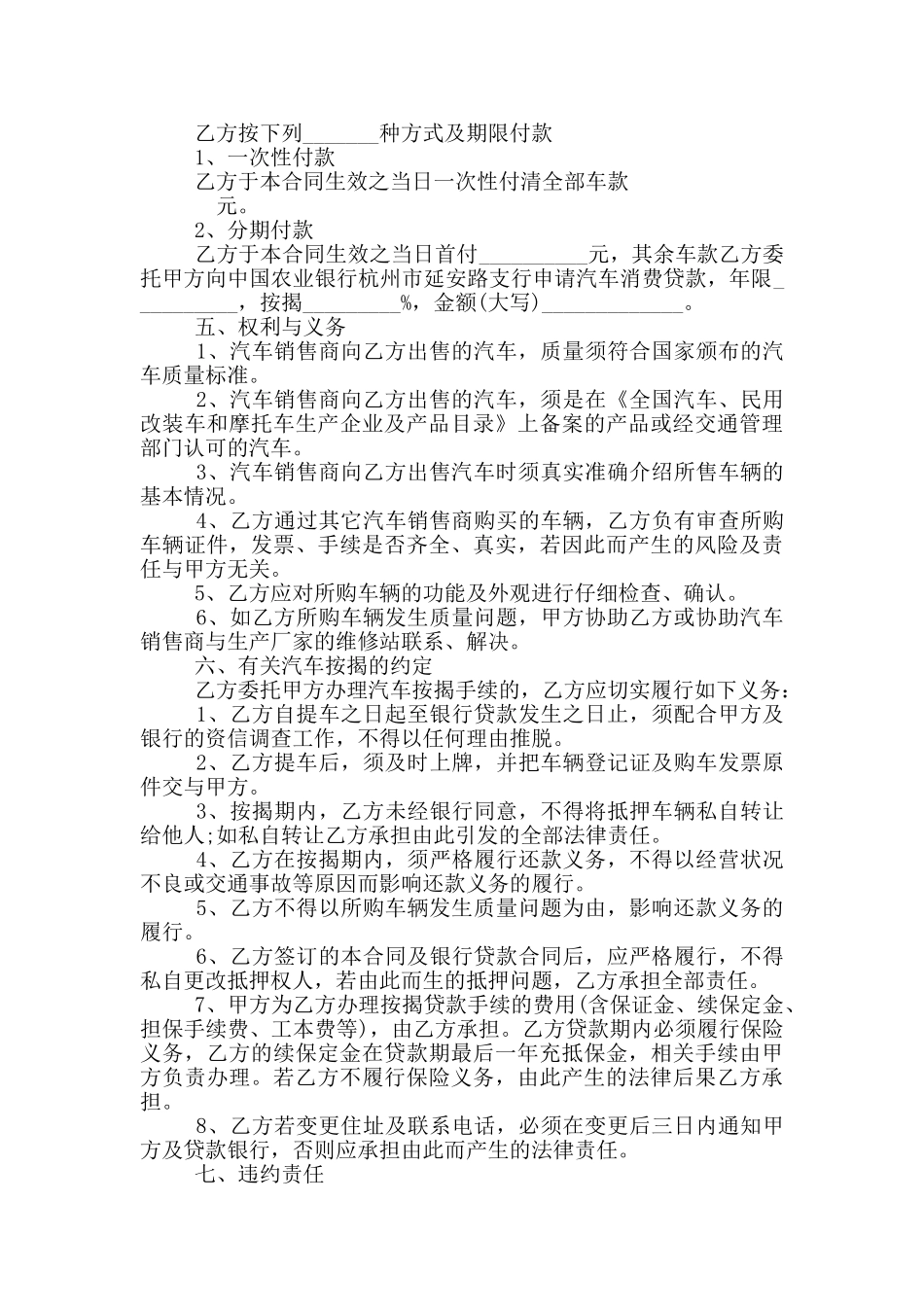 汽车销售代理合同_第3页
