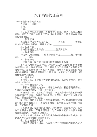 汽车销售代理合同