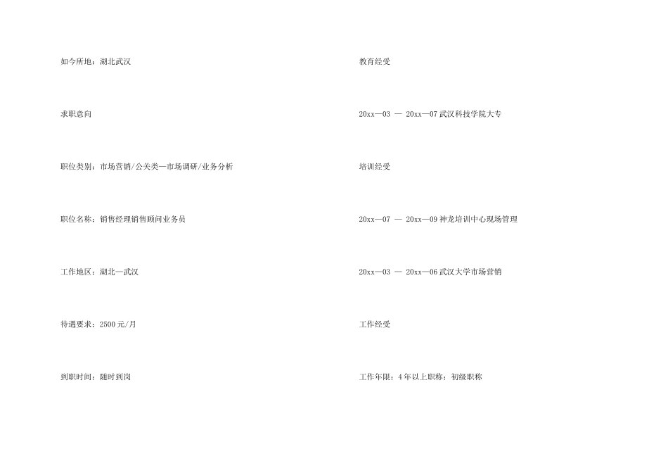 汽车销售人员求职简历模板_第2页