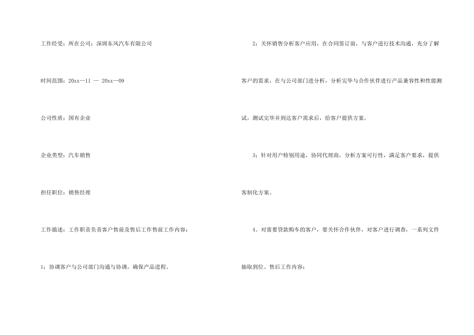 汽车销售人员求职简历模板_第3页