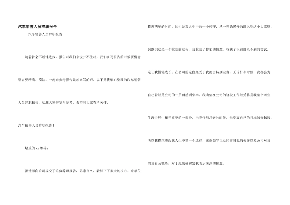 汽车销售人员辞职报告_第1页
