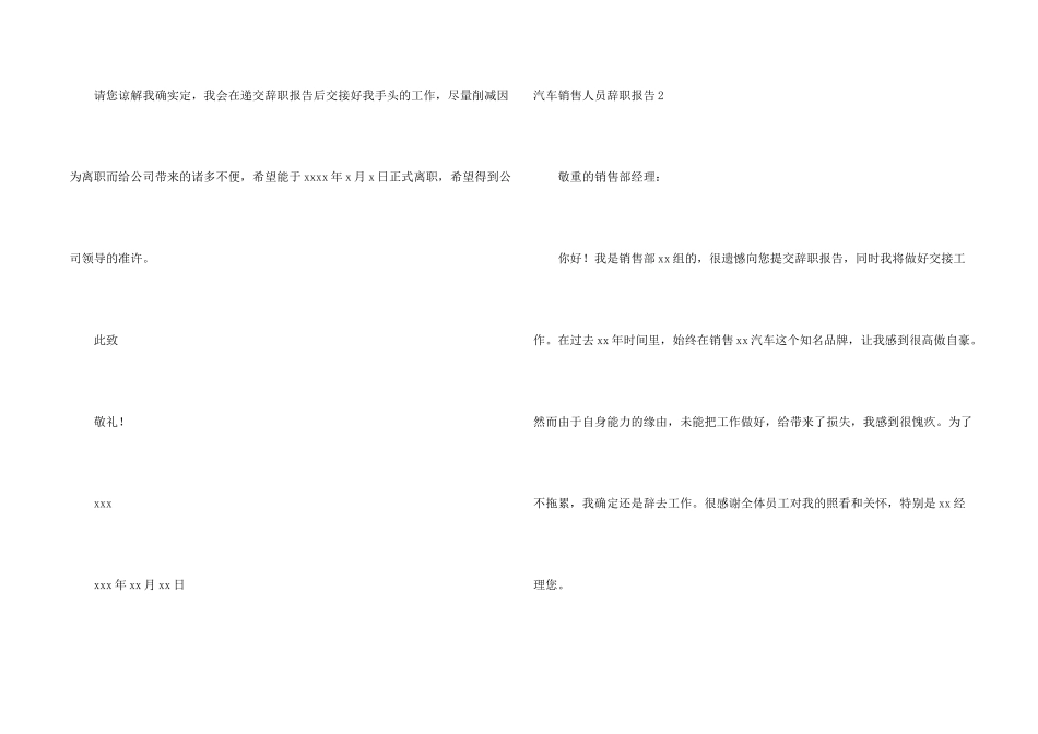 汽车销售人员辞职报告_第2页