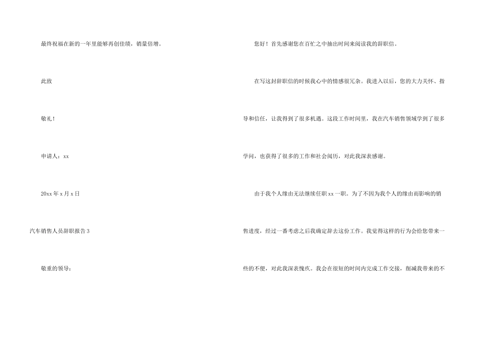 汽车销售人员辞职报告_第3页