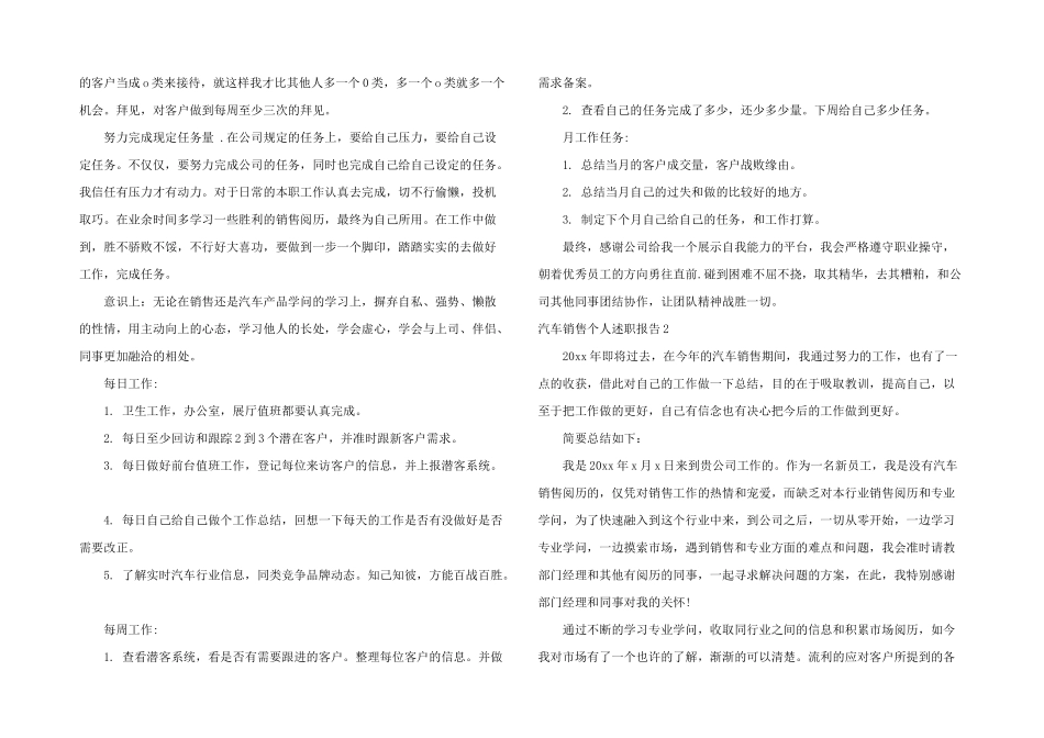 汽车销售个人述职报告12篇_第2页