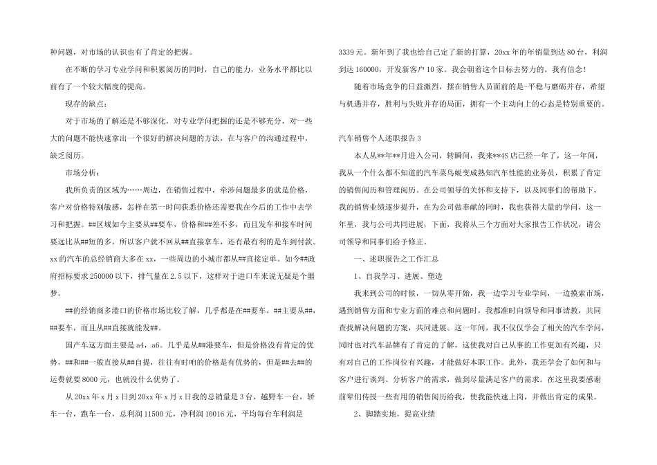 汽车销售个人述职报告12篇_第3页