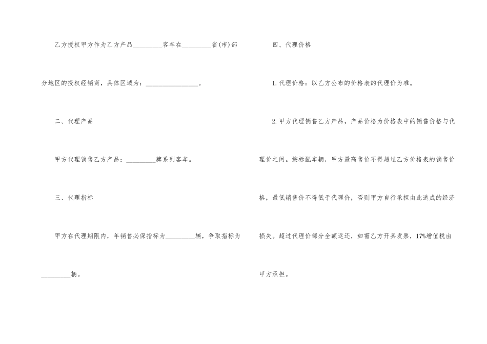 汽车销售代理合同范本_第2页