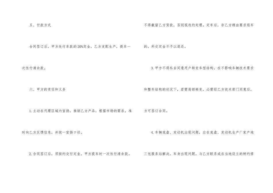 汽车销售代理合同范本_第3页