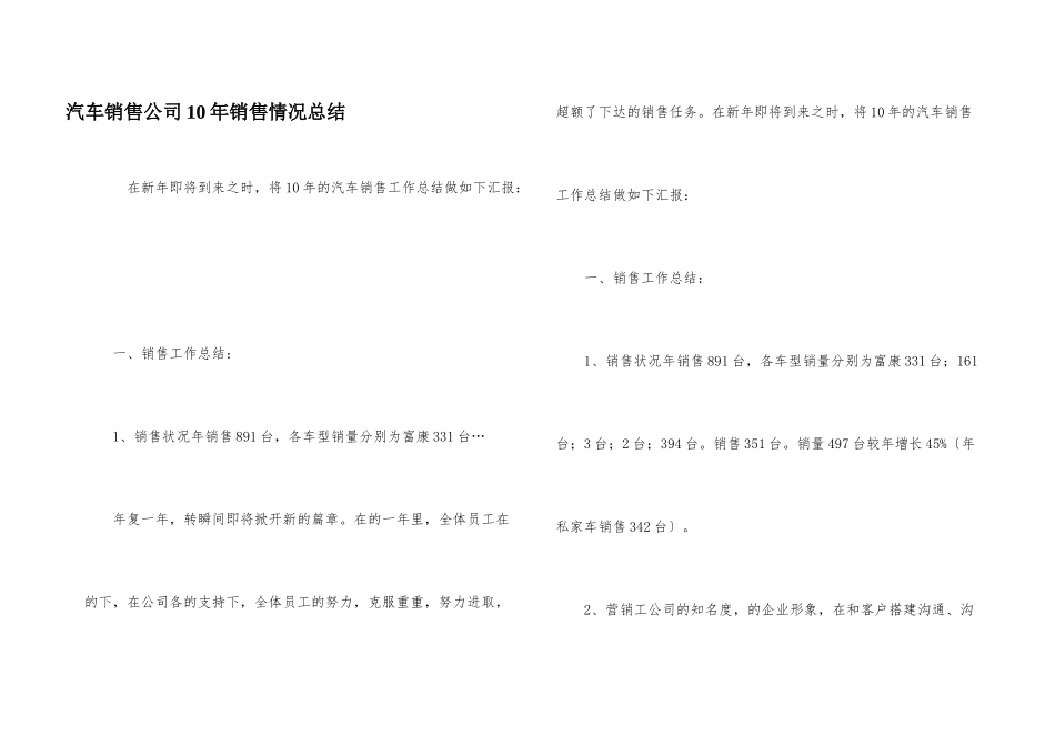 汽车销售公司10年销售情况总结_第1页