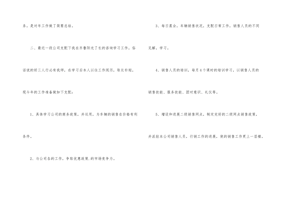 汽车销售公司10年销售情况总结_第3页