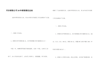 汽车销售公司10年销售情况总结