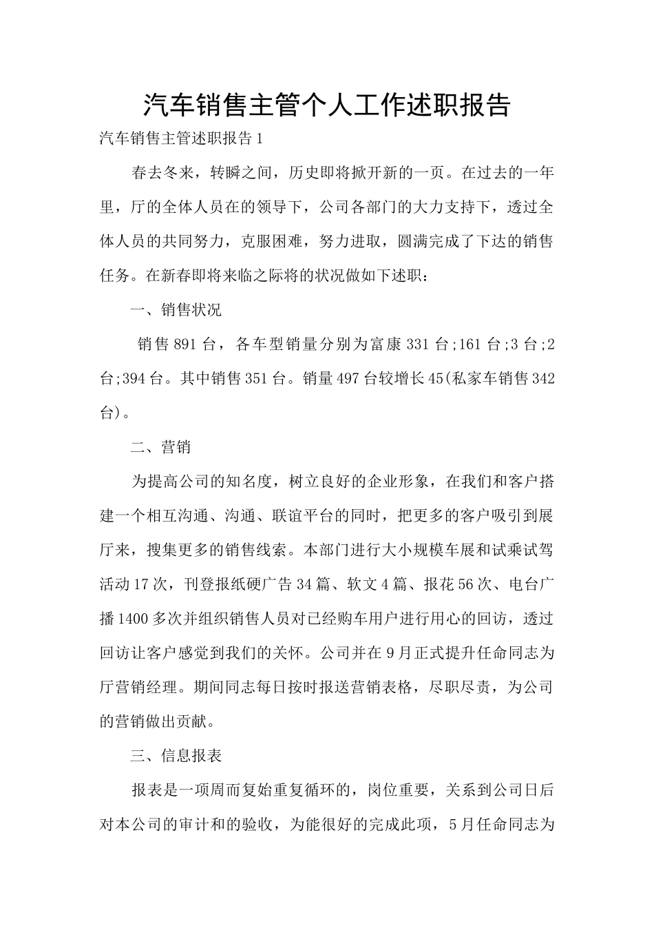 汽车销售主管个人工作述职报告_第1页