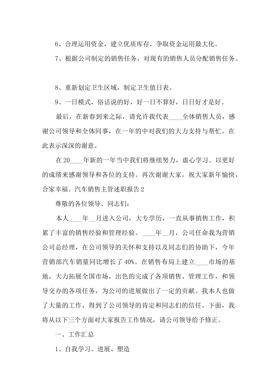 汽车销售主管个人工作述职报告_第3页