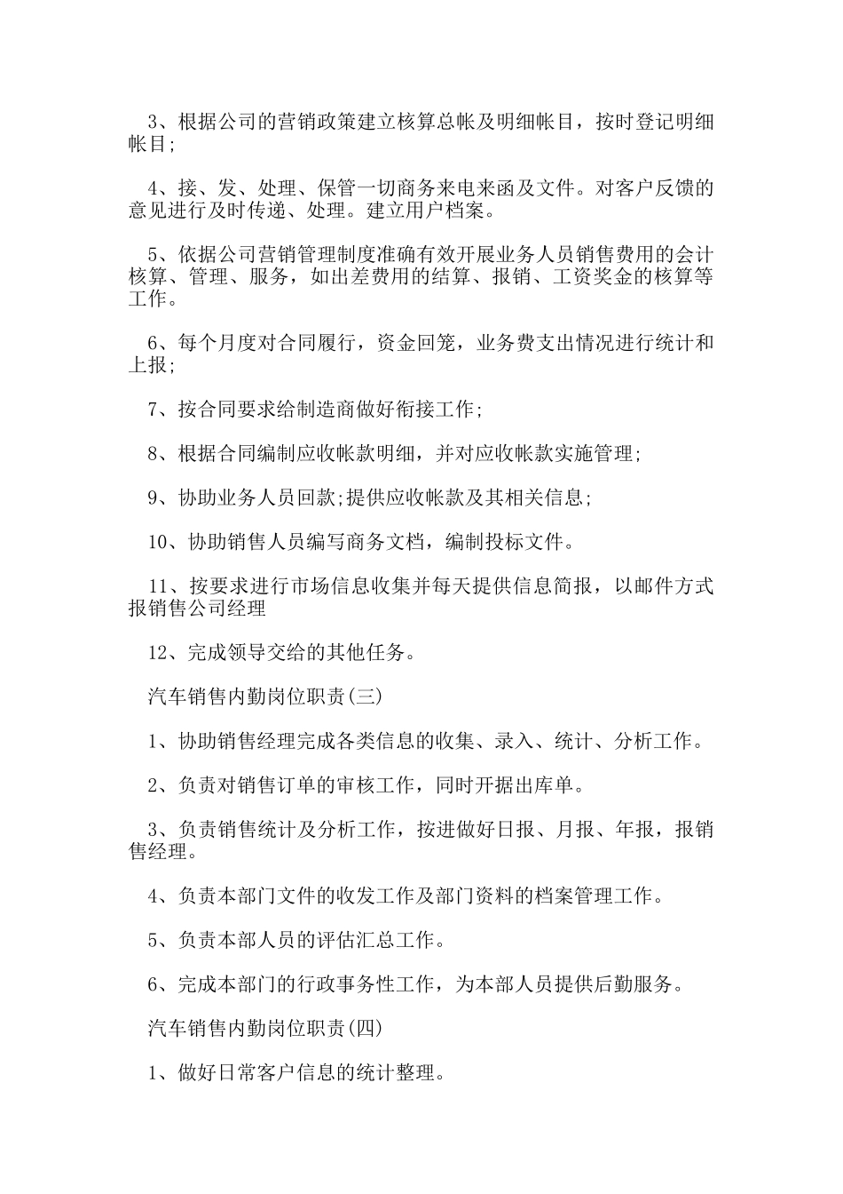 汽车销售内勤岗位职责_第2页