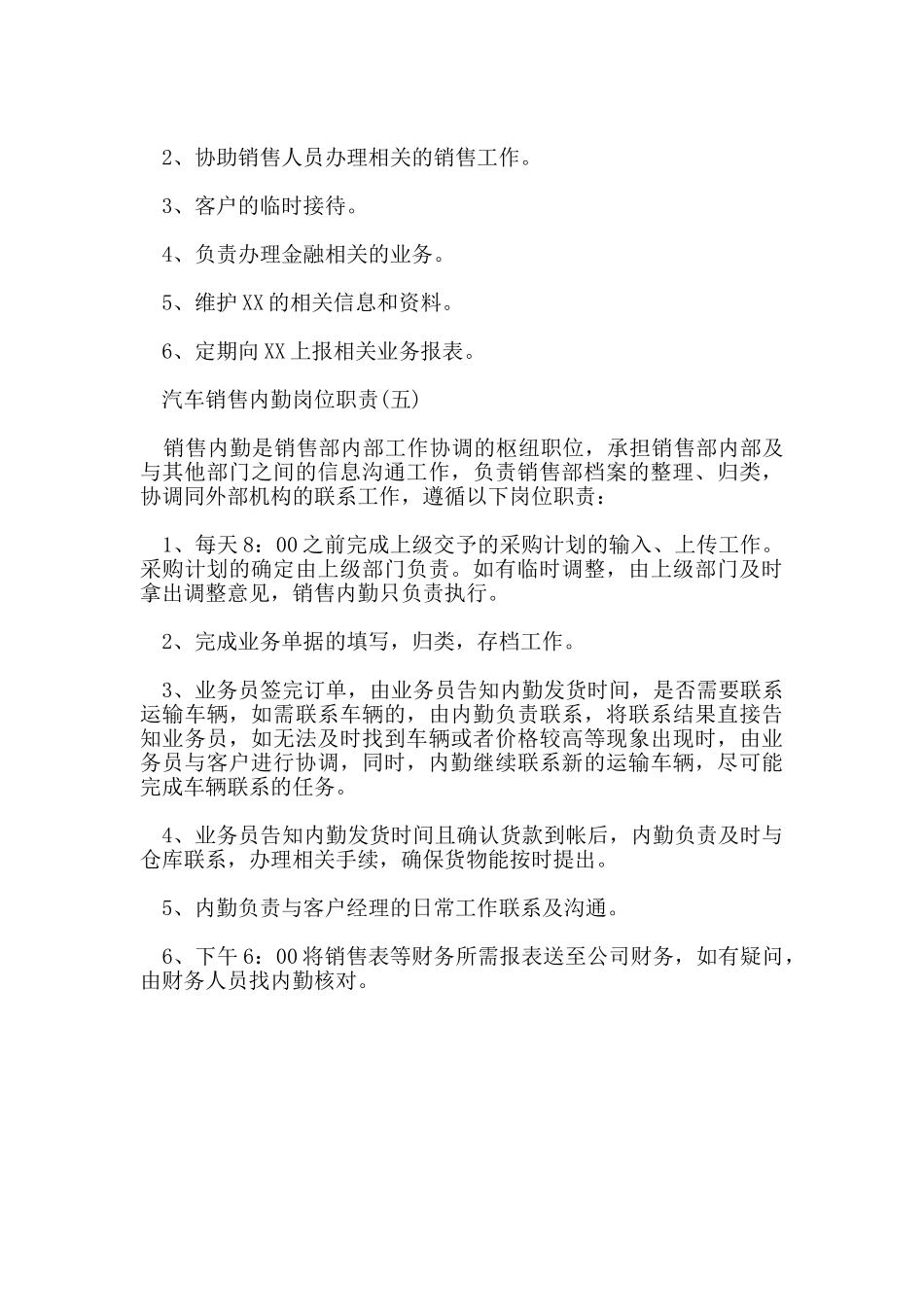 汽车销售内勤岗位职责_第3页