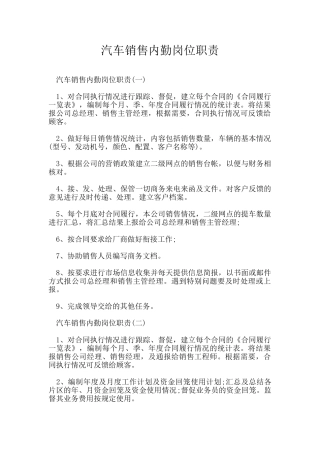 汽车销售内勤岗位职责