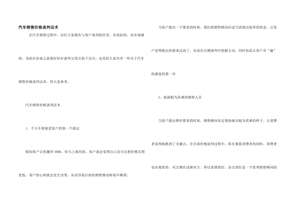 汽车销售价格谈判话术_第1页
