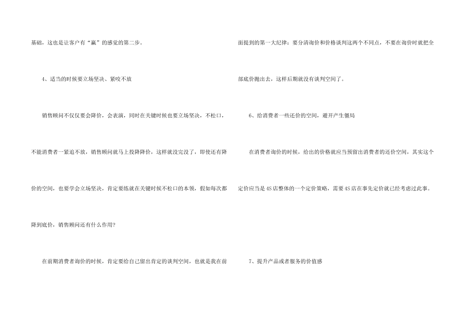 汽车销售价格谈判话术_第2页