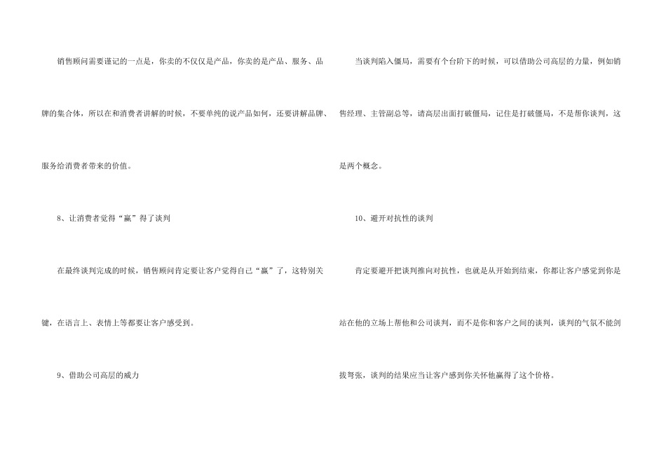 汽车销售价格谈判话术_第3页