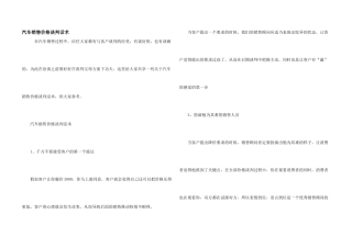 汽车销售价格谈判话术